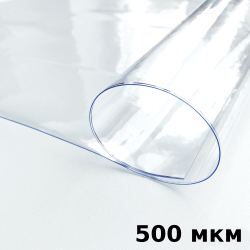 Пленка ПВХ (мягкие окна) 500 мкм (морозостойкая до -25С) Ширина-140см  в Коломне