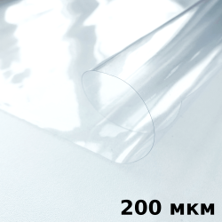 Пленка ПВХ (мягкие окна) 200 мкм (морозостойкая до -20С) Ширина-140см  в Коломне