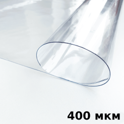 Пленка ПВХ (мягкие окна) 400 мкм (морозостойкая до -25С) Ширина-140см  в Коломне